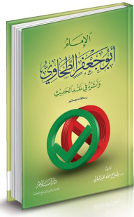 Imam Abu Jaafar Al-tahawi And His Impact On The Criticism Of Hadith