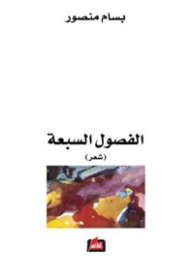 Seven Seasons Poetry