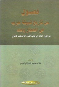 Chapters From The History Of The Harb Tribe In The Hijaz And Najd From The Third Century To The End Of The Thirteenth Century Ah