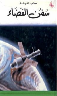 Butterfly - Spaceships