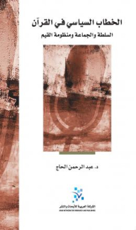 Political Discourse In The Qur’an: Authority - Community - And The System Of Values