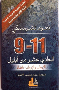 9/11 Terrorism And Counterterrorism