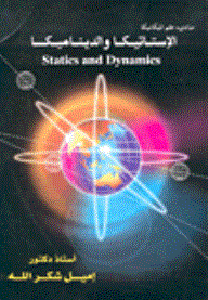 Statics And Dynamics
