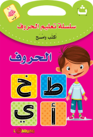 Write And Erase Arabic Letters
