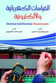 القياسات الكهربائية والإلكترونية