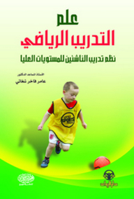 The Science Of Sports Training - Training Systems For Juniors For Higher Levels