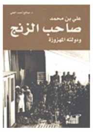 Ali Bin Muhammad: The Owner Of Zanj And His Shaky State