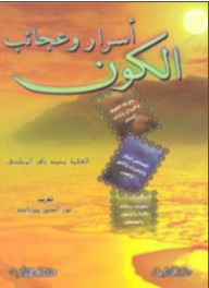 Secrets And Wonders Of The Universe