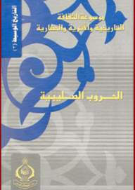 Encyclopedia Of Historical Culture; Medieval History - The Crusades
