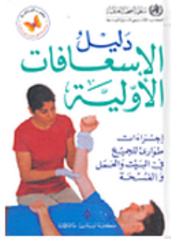 Butterfly - Public Health Series; First Aid Manual (emergency Procedures For Everyone At Home - Work And Space)
