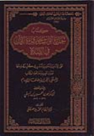 All Chapters On The Obligation To Read The Qur’an In Prayer