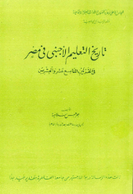 History Of Foreign Education In Egypt