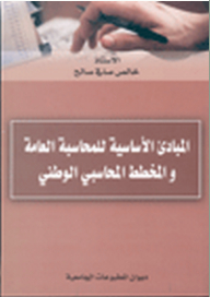 Basic Principles Of Public Accounting And The National Accounting Scheme