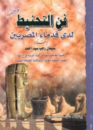 The Art Of Mummification Of The Ancient Egyptians