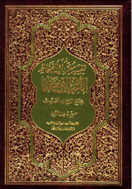 Interpretation Of The Vocabulary Of The Words Of The Noble Qur’an