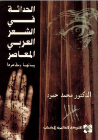 Modernity In Contemporary Arabic Poetry. Manifestations And Manifestations