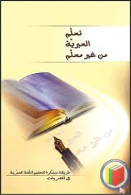 Hebrew Without A Teacher