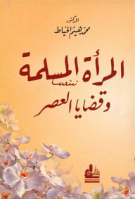 Muslim Women And Contemporary Issues