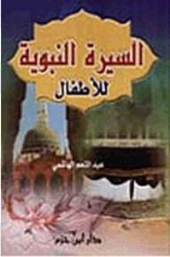 Biography Of The Prophet For Children