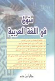 Maton In The Arabic Language