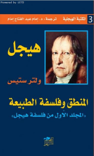 Hegel's Philosophy #1: Logic And The Philosophy Of Nature