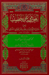 Al-bajirmi’s Footnote On Al-khatib Al-sherbini 1/5