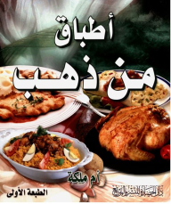 أطباق من ذهب