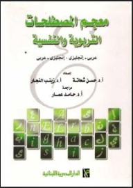 Dictionary Of Educational And Psychological Terms