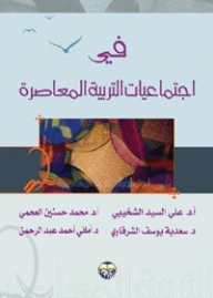 Contemporary Sociology Of Education