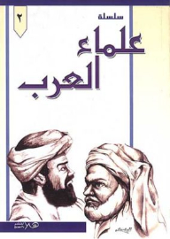 Arab Scholars Series