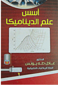 Foundations Of Dynamics
