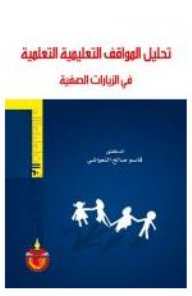 Analysis Of Teaching-learning Situations In Classroom Visits