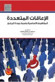 Multiple Disabilities; Basic Concepts And Software Quality Control