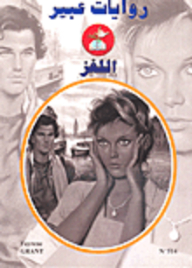 Abeer's Novels #514: The Puzzle