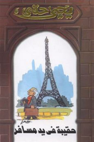 Bag In The Hand Of A Traveler
