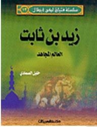 Boys But Heroes Series #13: Zaid Bin Thabet - The Mujahid Scholar