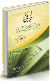 The Audio - Al-wafi In The Explanation Of The Shatbya