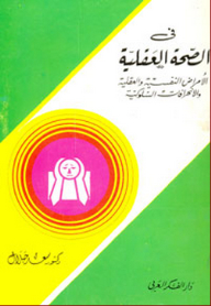 In Mental Health (psychiatric And Mental Illness And Behavioral Abnormalities)