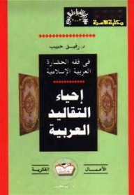 Reviving Arab Traditions: In The Jurisprudence Of Arab-islamic Civilization
