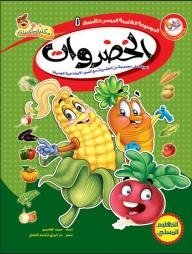 The Facilitated Scientific Encyclopedia For Children: Vegetables