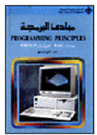 Programming Principles - Basic Fortran