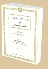 نظرية المحاسبة المالية في الفكر الإسلامي : 1- تسجيل العمليات المالية