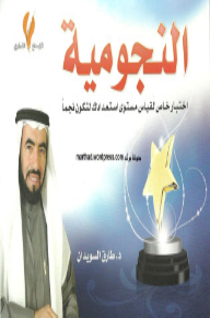 النجومية