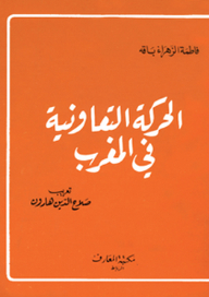 The Cooperative Movement In Morocco