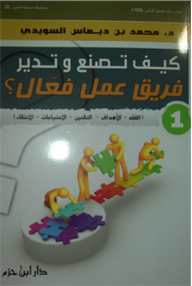 How To Create And Manage An Effective Work Team? C1 (jurisprudence - Goals - Codification - Needs - Selection)