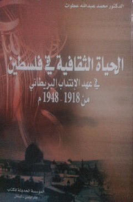 الحياة الثقافية في فلسطين