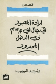 The Will Of The Deity In The Case Of Abu Jassim - Who Has A Limited Income