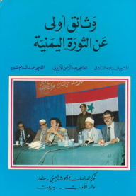 First Documents About The Yemeni Revolution