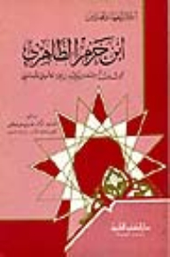 Ibn Hazm Al Dhahiri - Ali Bin Ahmed Bin Saeed Bin Hazm - Part - 3 / Series Of Flags Of Jurists