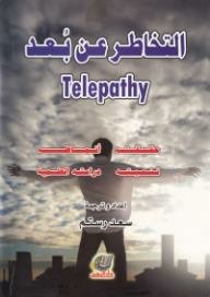 Telepathy - Its Reality - Its Patterns - Its Development - Its Scientific Studies